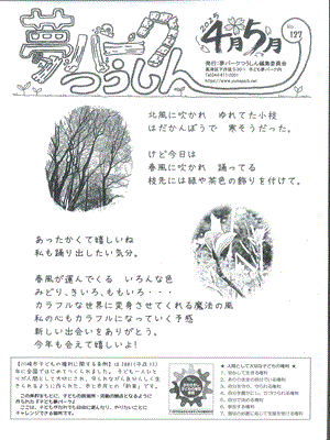 夢パークつうしん第127号