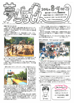 夢パークつうしん第75号