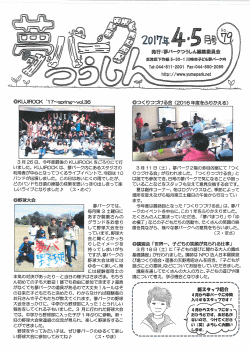 夢パークつうしん第79号