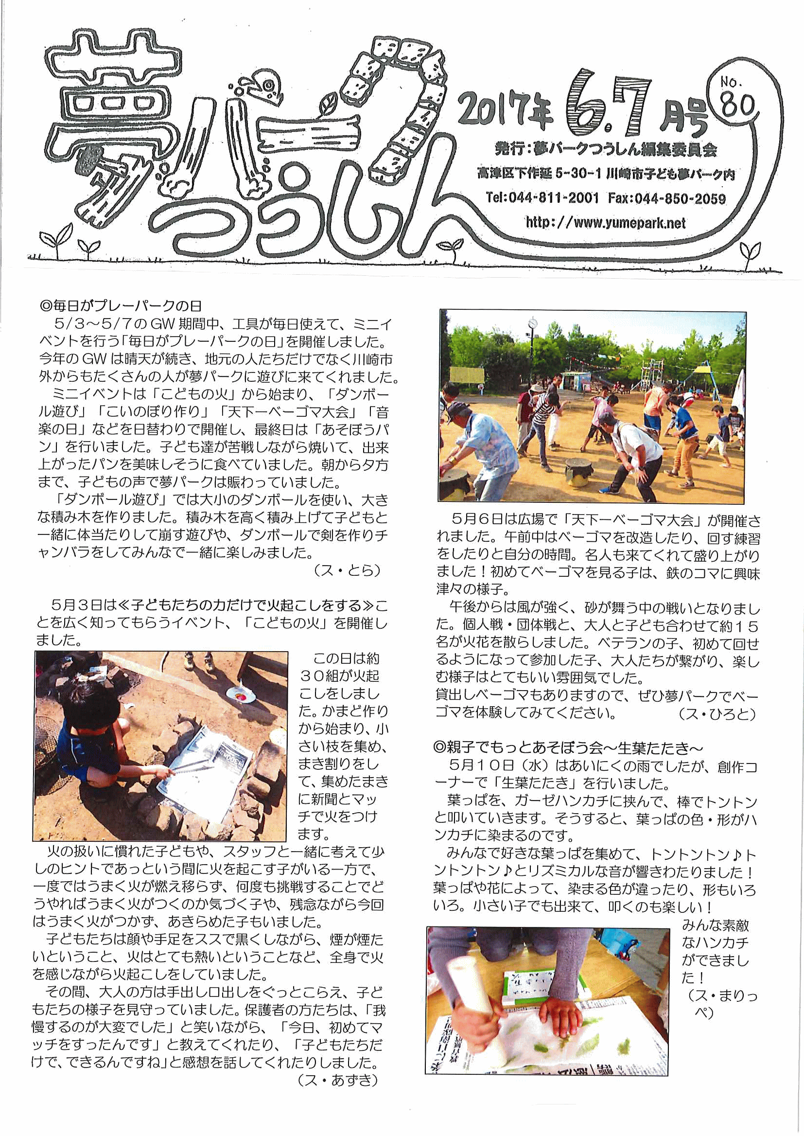 夢パークつうしん第80号