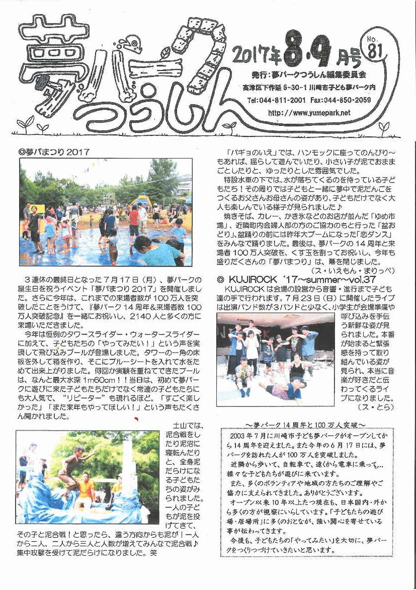 夢パークつうしん第81号