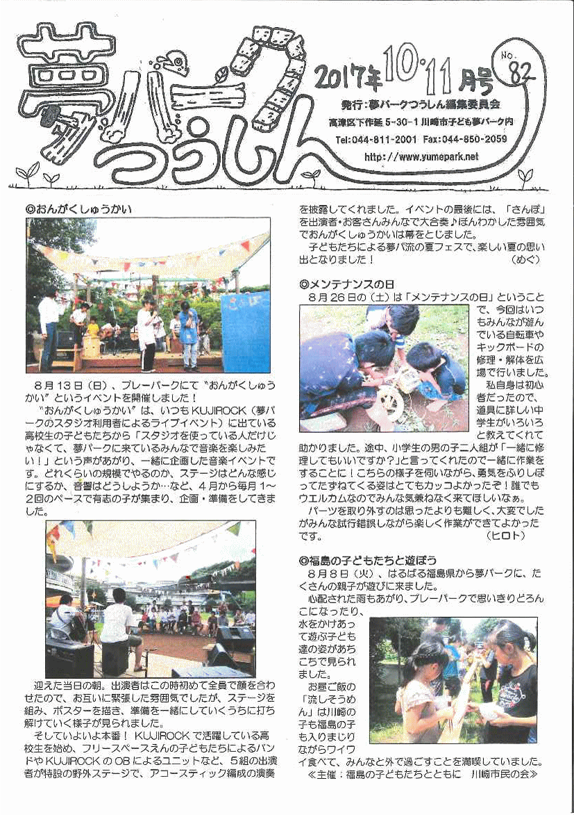 夢パークつうしん第82号