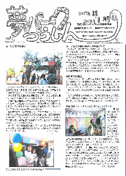 夢パークつうしん第83号