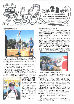 夢パークつうしん第84号
