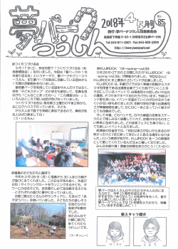 夢パークつうしん第85号
