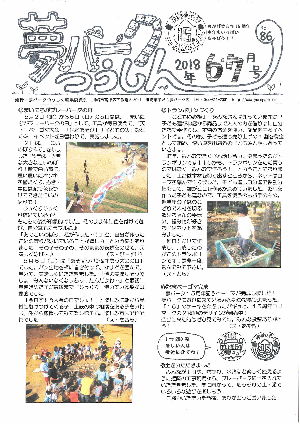 夢パークつうしん第86号