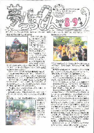 夢パークつうしん第87号