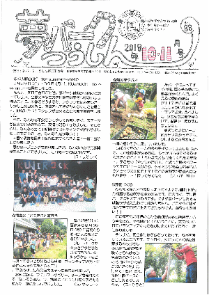夢パークつうしん第88号