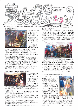 夢パークつうしん第90号