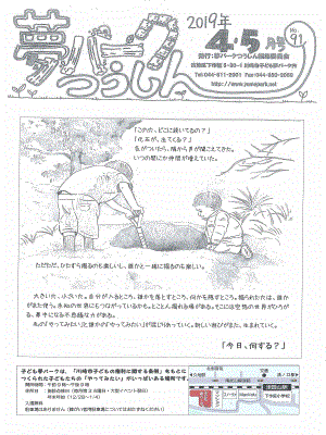 夢パークつうしん第91号