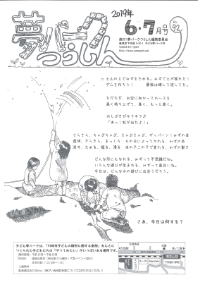 夢パークつうしん第92号