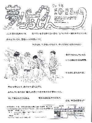 夢パークつうしん第94号