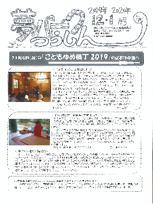 夢パークつうしん第95号