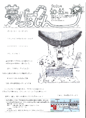 夢パークつうしん第100号