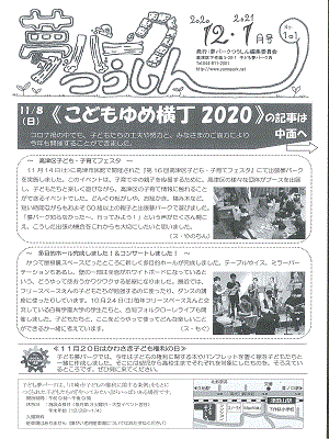 夢パークつうしん第101号