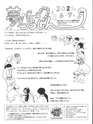 夢パークつうしん第104号