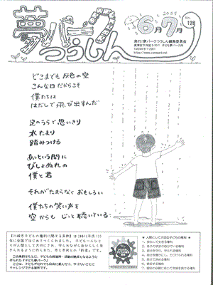 夢パークつうしん第128号