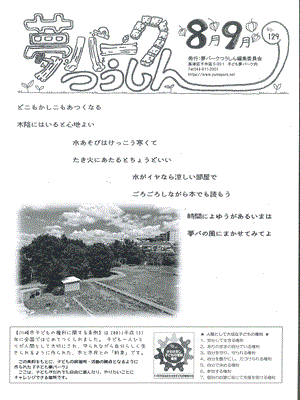 夢パークつうしん第129号