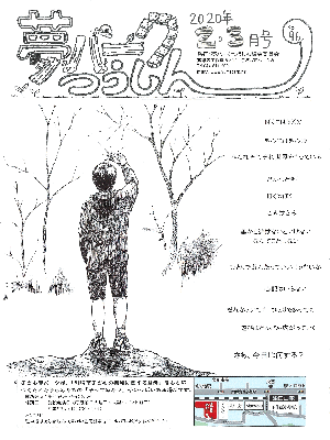 夢パークつうしん第96号