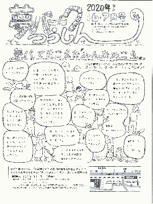 夢パークつうしん第98号