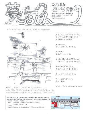 夢パークつうしん第99号